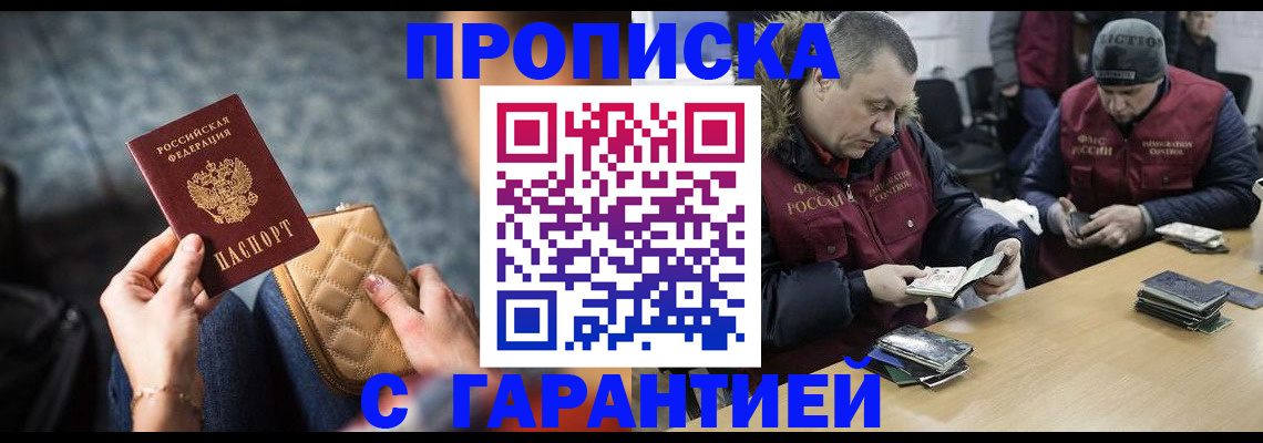 временная регистрация гарантия в Омской области