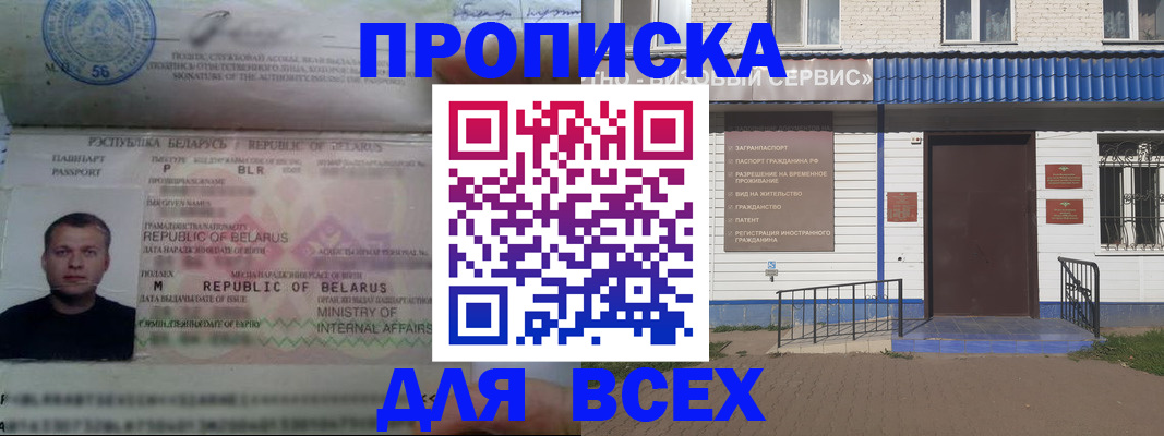 временная прописка в Омской области