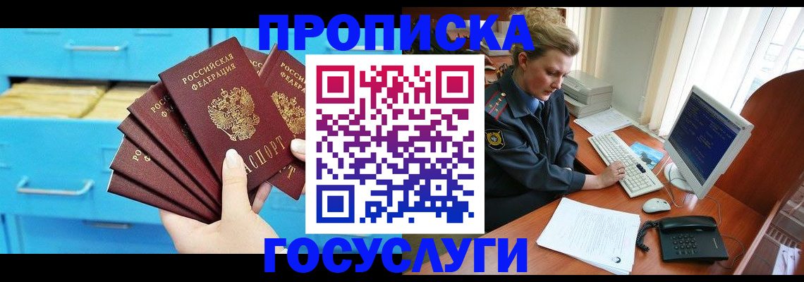 прописка для школы в Омской области